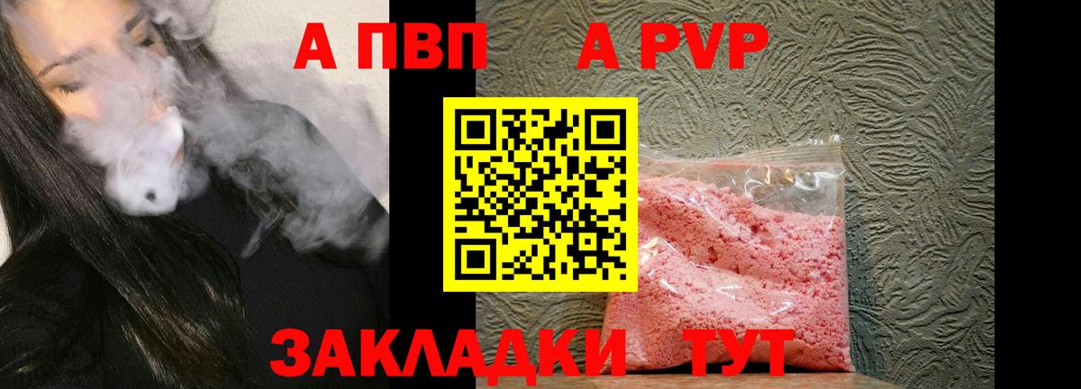 A-PVP VHQ Зерноград