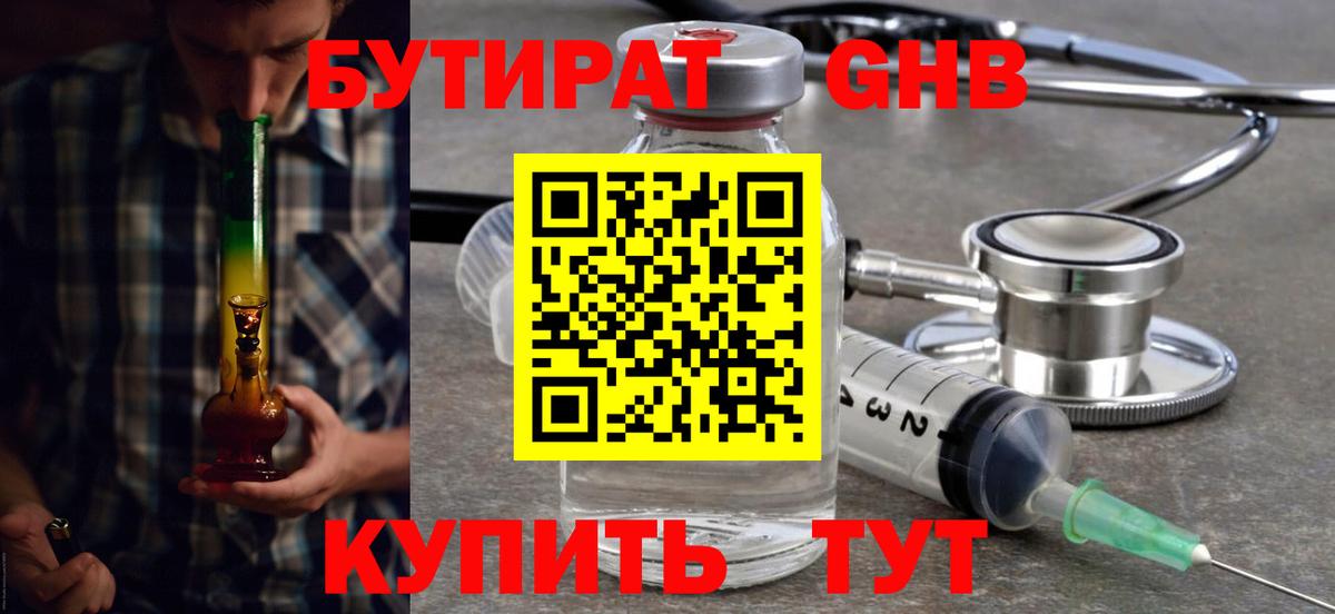 Бутират  БУТИРАТ Butirat  Вход с VPN  Зерноград 