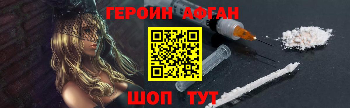 Героин  Вход с VPN  Зерноград  Героин гречка 