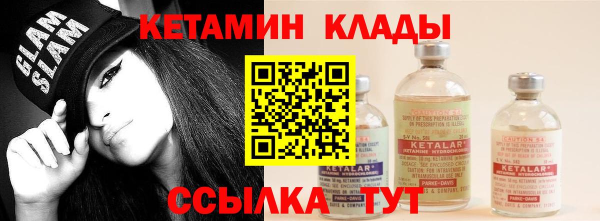 КЕТАМИН VHQ Зерноград