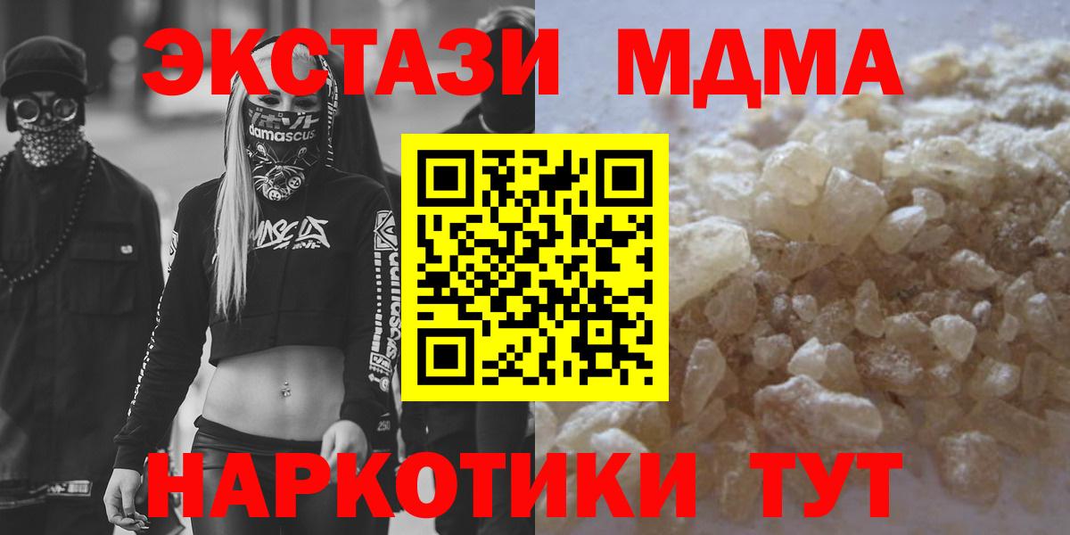 МДМА Molly  МДМА  Зерноград  MDMA кристаллы  Вход с VPN 