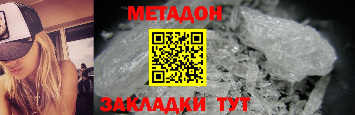 Зерноград  Метадон белоснежный  Вход с VPN  Метадон кристалл 